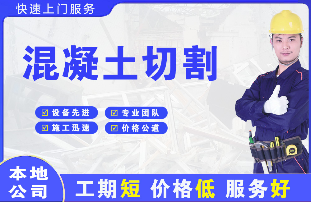 海伦混凝土切割