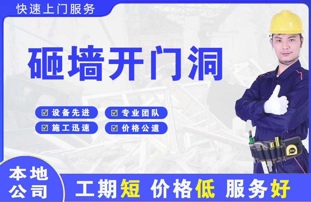 海伦砸墙开门洞