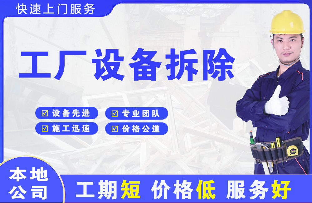 海伦工厂设备拆除