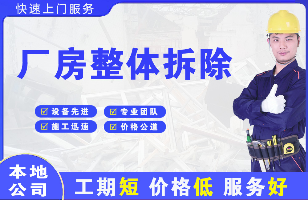 海伦厂房整体拆除